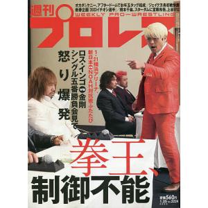 週刊プロレス 2023年1月25日号