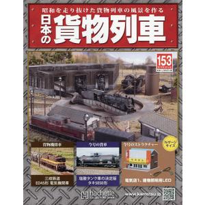 日本の貨物列車全国版 2016年9月14日号