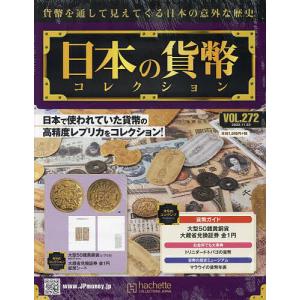 日本の貨幣コレクション 2022年11月23日号