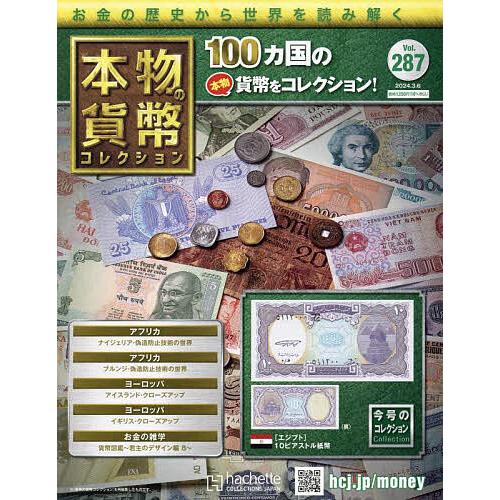 本物の貨幣コレクション 2024年3月6日号