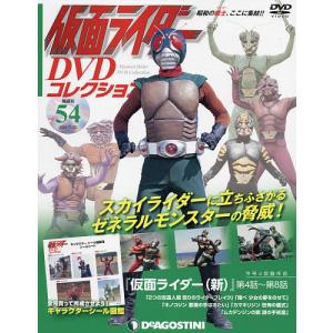 仮面ライダーdvdコレクション全国版 21年7月日号 最安値 価格比較 Yahoo ショッピング 口コミ 評判からも探せる