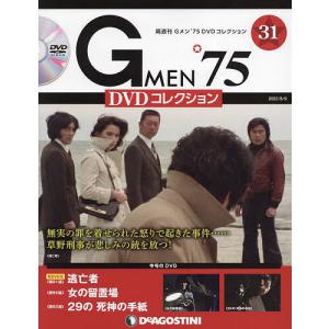 G MEN75DVDコレクション全国 2022年8月9日号 - 最安値・価格比較 