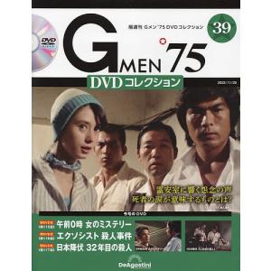 G MEN’75DVDコレクション全国 2022年11月29日号