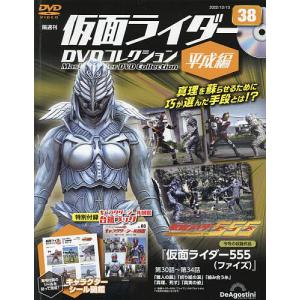 仮面ライダーDVDコレ平成編全国版 2022年12月13日号