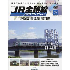 JR全路線DVD 全国版 2022年12月13日号