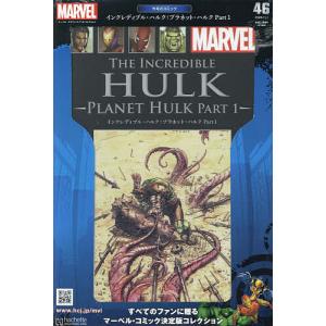 マーベルグラフィックノベル・コレクション 2023年11月1日号