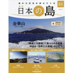 日本の島全国版 2023年1月17日号 ワンテーママガジンの商品画像