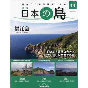 日本の島全国版 2022年11月29日号