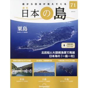 日本の島全国版 2023年6月6日号