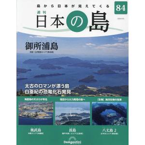 日本の島全国版 2023年9月5日号