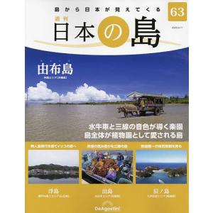 日本の島全国版 2023年4月11日号