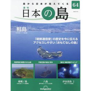 日本の島全国版 2023年4月18日号