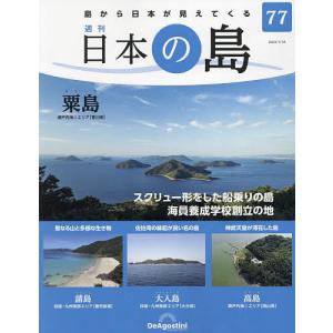 日本の島全国版 2023年7月18日号