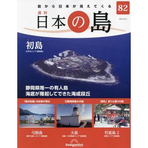 日本の島全国版 2023年8月22日号