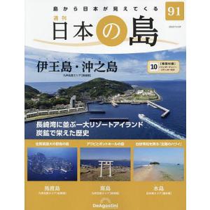 日本の島全国版 2023年10月24日号