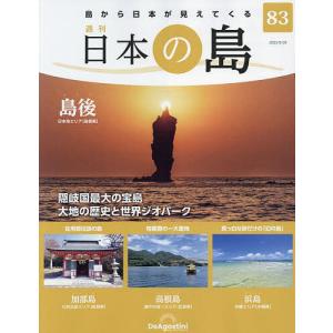 日本の島全国版 2023年8月29日号