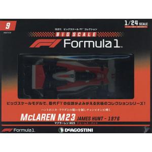 ビッグスケールF1コレクション全国版 2022年5月24日号