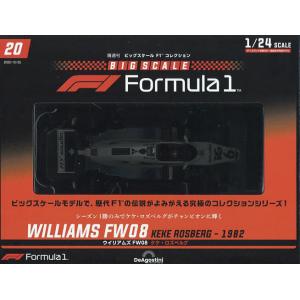 ビッグスケールF1コレクション全国版 2022年10月25日号