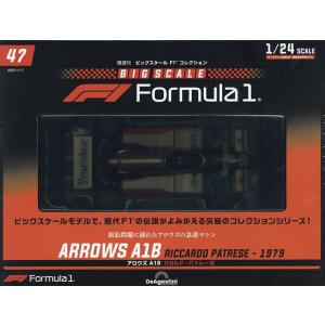 ビッグスケールF1コレクション全国版 2023年11月7日号
