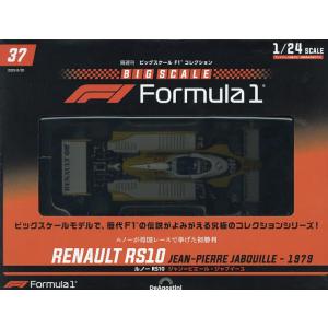 ビッグスケールF1コレクション全国版 2023年6月20日号