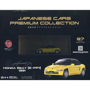 国産名車プレミアムコレクション全国版 2023年5月10日号