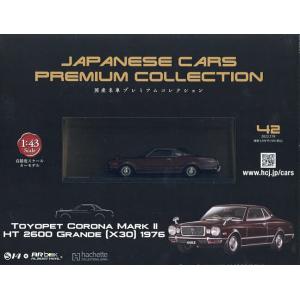 国産名車プレミアムコレクション全国版 2023年7月19日号