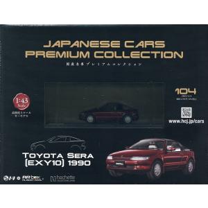 国産名車プレミアムコレクション全国版 2025年12月3日号の買取情報