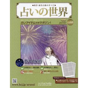 占いの世界改訂版 2023年5月3日号