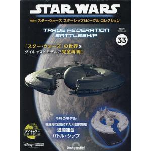 SWビークルコレクション全国版 2023年9月12日号
