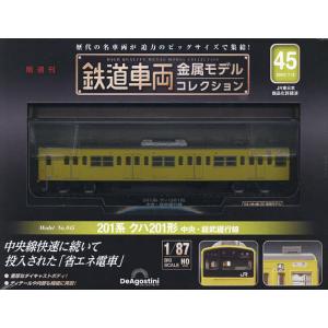 鉄道車両金属モデルコレクション全国版 2024年7月2日号｜bookfan