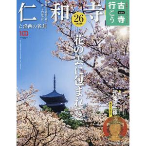 古寺行こう 2023年3月7日号