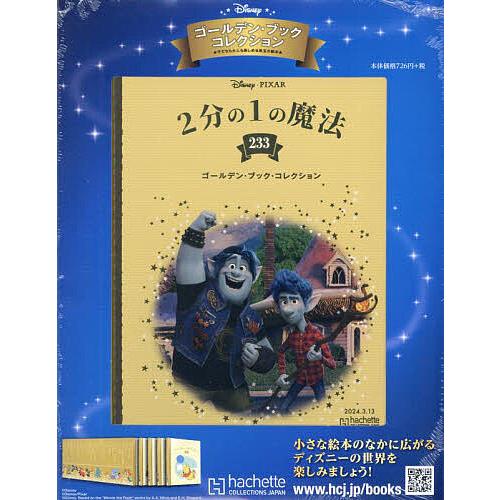 ディズニーGBコレクション全国版 2024年3月13日号