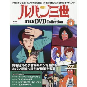 ルパン三世THEDVDコレクション全国 2024年4月23日号｜bookfanプレミアム