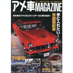 アメ車マガジン 2026年6月号の買取情報