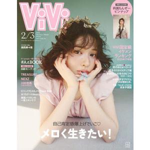 Vi Vi  2026年3月号の買取情報