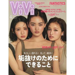 Vi Vi (ヴィヴィ) 2026年4月号