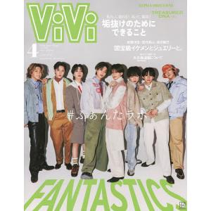ViVi4月号増刊 2026年4月号 【ViVi増刊】