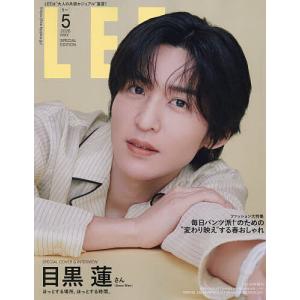 LEE増刊5月号特別表紙版 2026年5月号 【LEE増刊】の買取情報