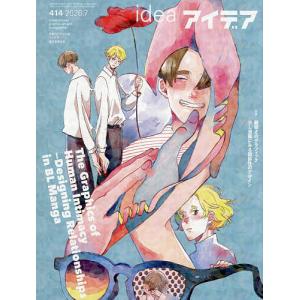 アイデア 2026年7月号