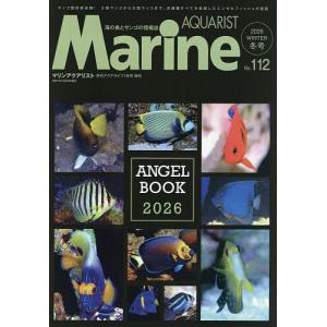 マリンアクアリスト 2026年1月号の買取情報