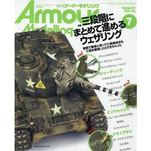 Armour Modelling 2026年7月号