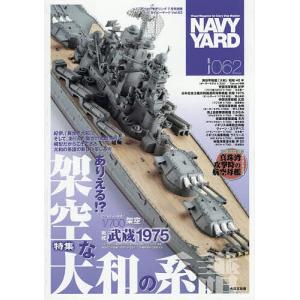 ネイビーヤード(62) 2026年7月号 【アーマーモデリング別冊】