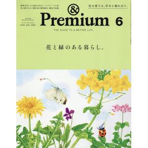 &Premium 2026年6月号