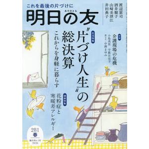 明日の友 2026年5月号