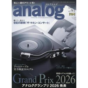 analog(アナログ) 2026年5月号