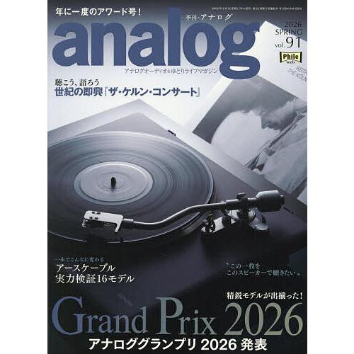 analog(アナログ) 2026年5月号