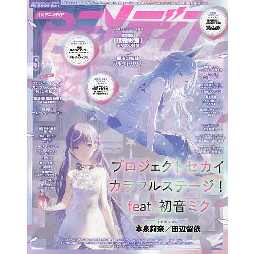 アニメディア 2026年5月号