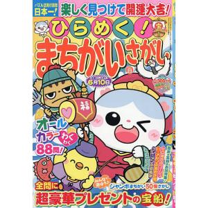 ひらめく!まちがいさがし 23の買取情報