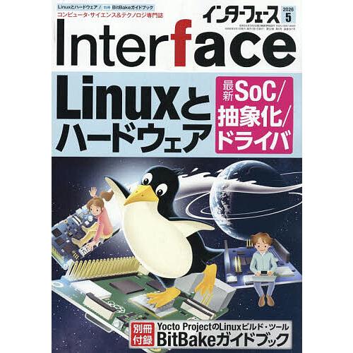 Inter face(インターフェース) 2026年5月号