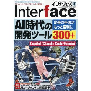Inter face(インターフェース) 2026年9月号